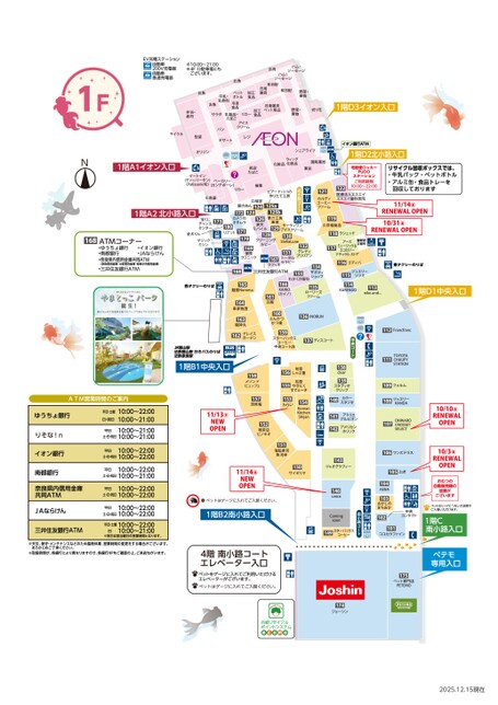 イオンモール大和郡山｜フロアガイド