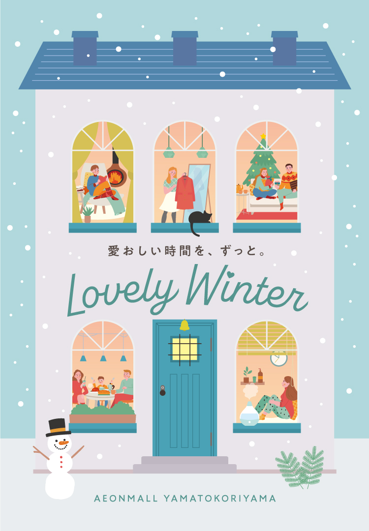 愛おしい時間を、ずっと。Lovely Winter