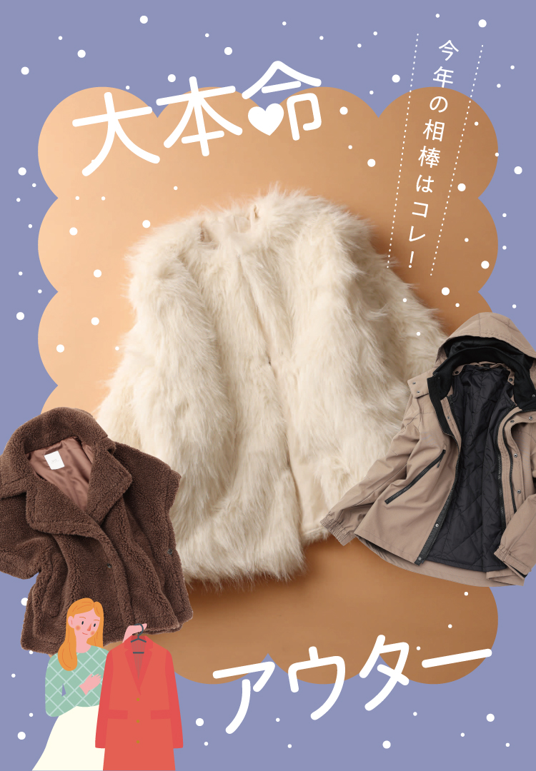 大本命アウター