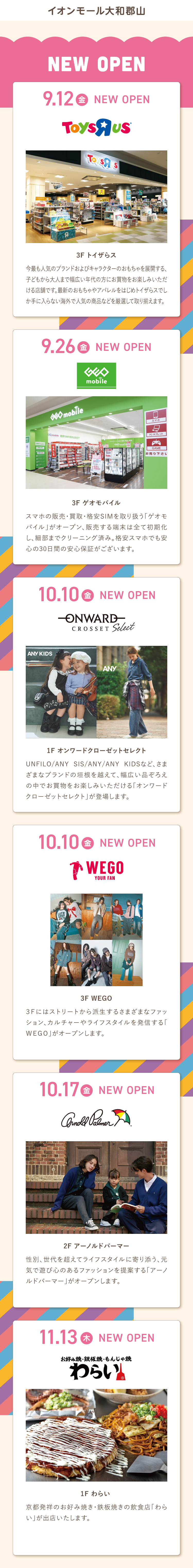 トイザらス、GEO、オンワードなど新店のご紹介