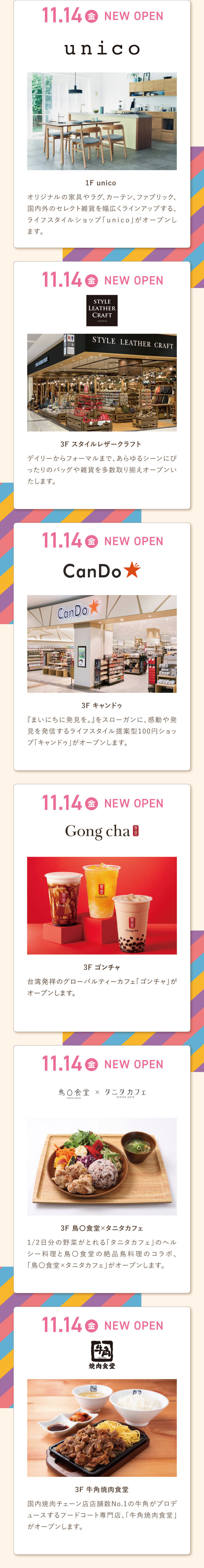 unico、cando、ゴンチャなど新店のご紹介
